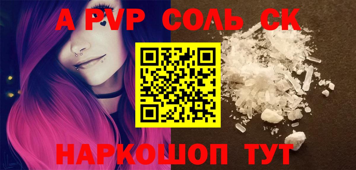 Санкт-Петербург  APVP СК КРИС  Alpha-PVP Соль  Вход с VPN  А ПВП СК 