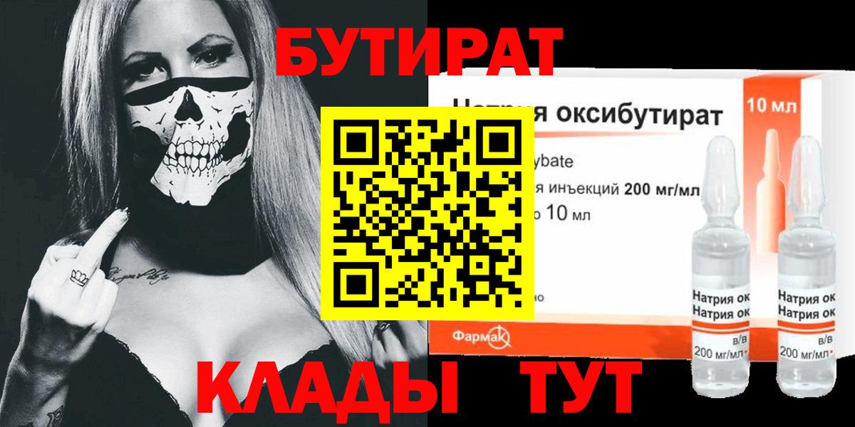 БУТИРАТ BDO 33%  Вход с VPN  Санкт-Петербург 