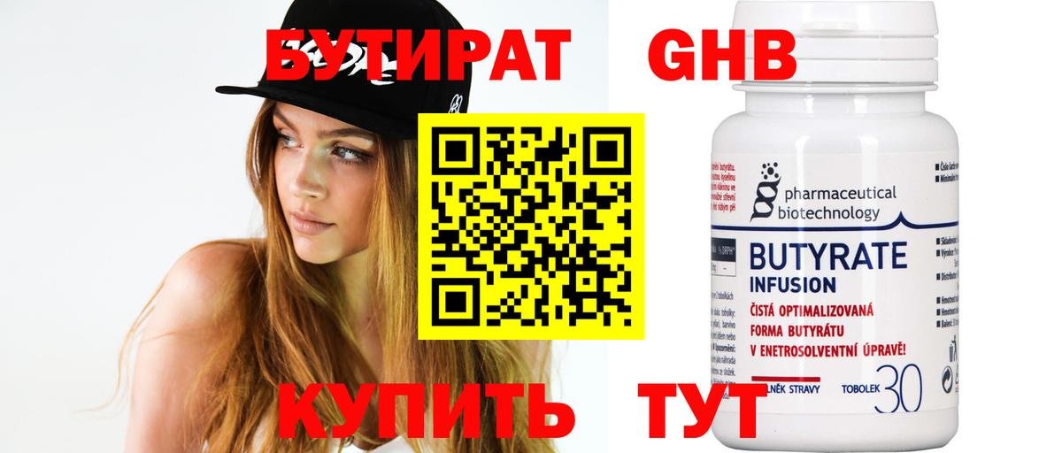 Бутират жидкий экстази Санкт-Петербург