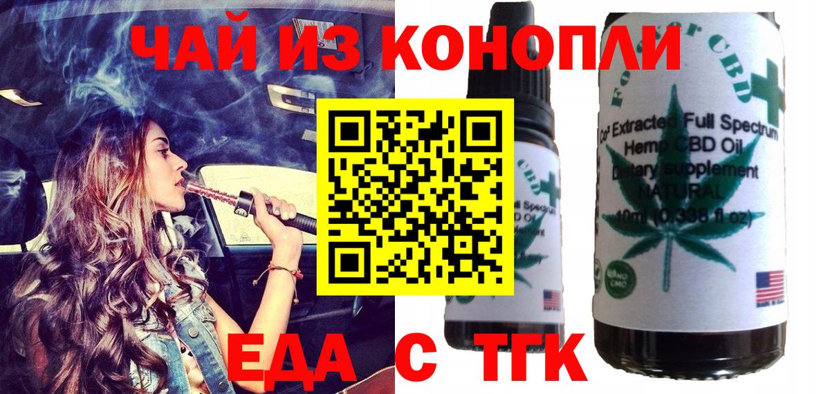 Еда ТГК конопля  Вход с VPN  Санкт-Петербург 