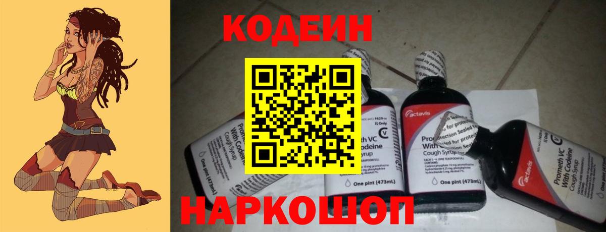 Кодеиновый сироп Lean Purple Drank  где можно купить наркотик  Codein напиток Lean (лин)  Санкт-Петербург  Вход с VPN 