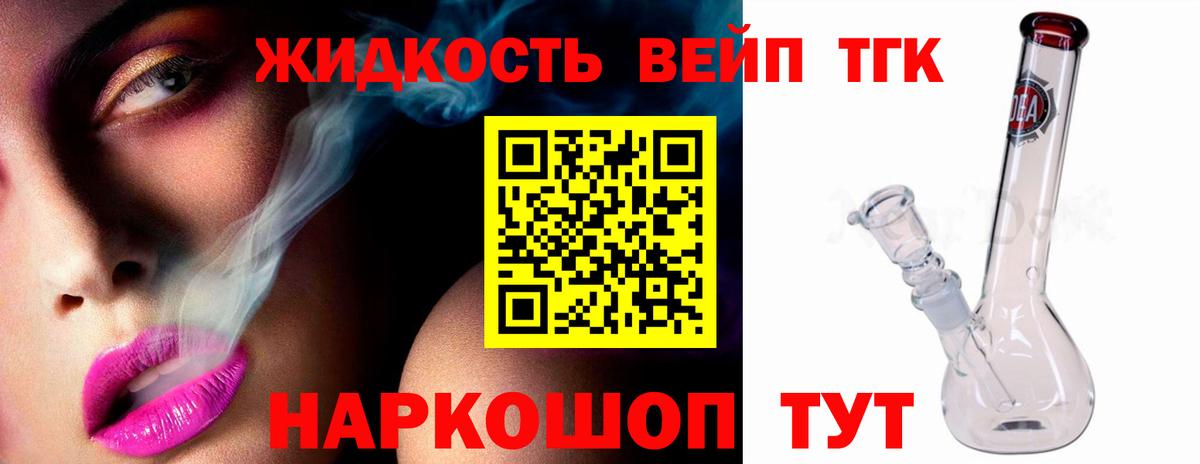 Дистиллят ТГК жижа Санкт-Петербург